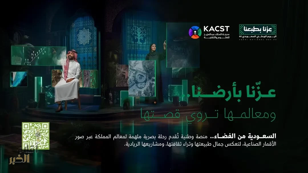 "كاكست" تطلق منصة السعودية من الفضاء لإبراز جمال المعالم الجغرافية والسياحية بالمملكة