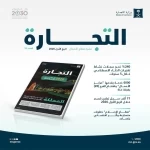 "التجارة" تُصدر نشرة قطاع الأعمال وتبرز نمو سجلات الذكاء الاصطناعي والقطاعات الواعدة ضمن رؤية المملكة 2030