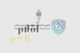 الهيئة الوطنية للأمن السيبراني تطلق حملة لتعزيز الثقافة السيبرانية تزامنًا مع بداية العام الدراسي