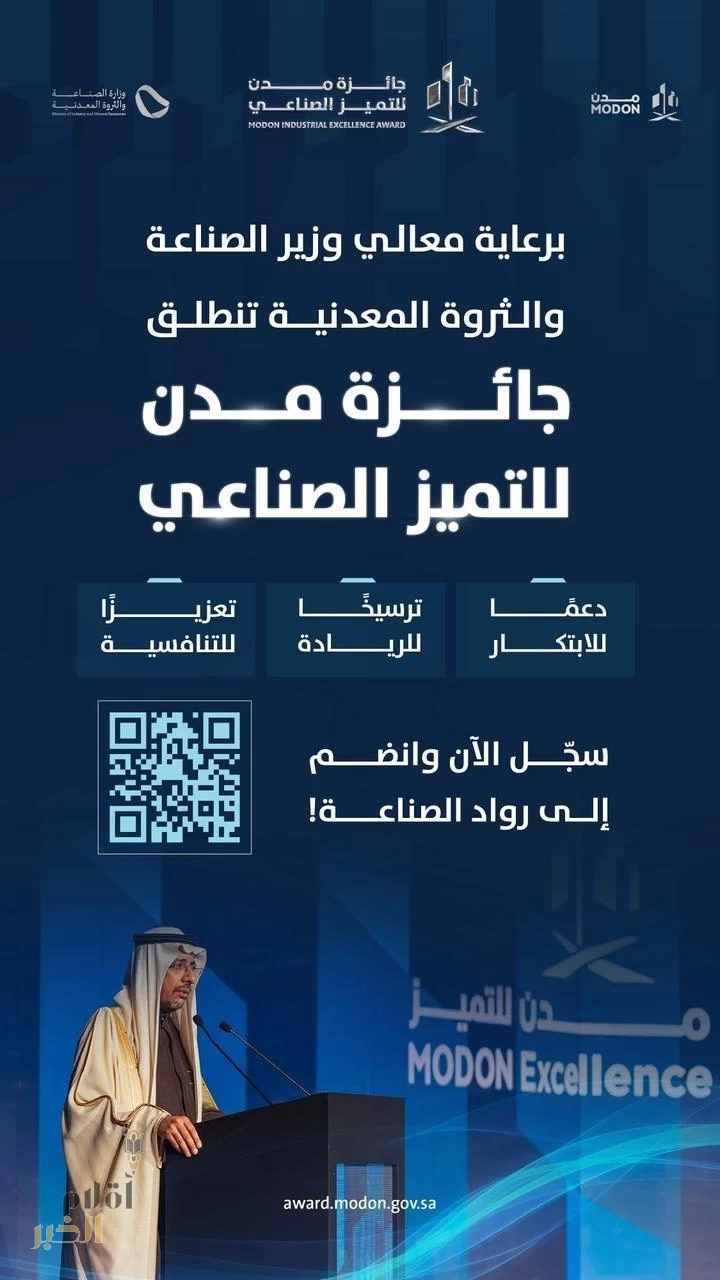 "مدن" تُطلق الدورة الثانية من جائزة التميز الصناعي لتعزيز الابتكار والاستدامة