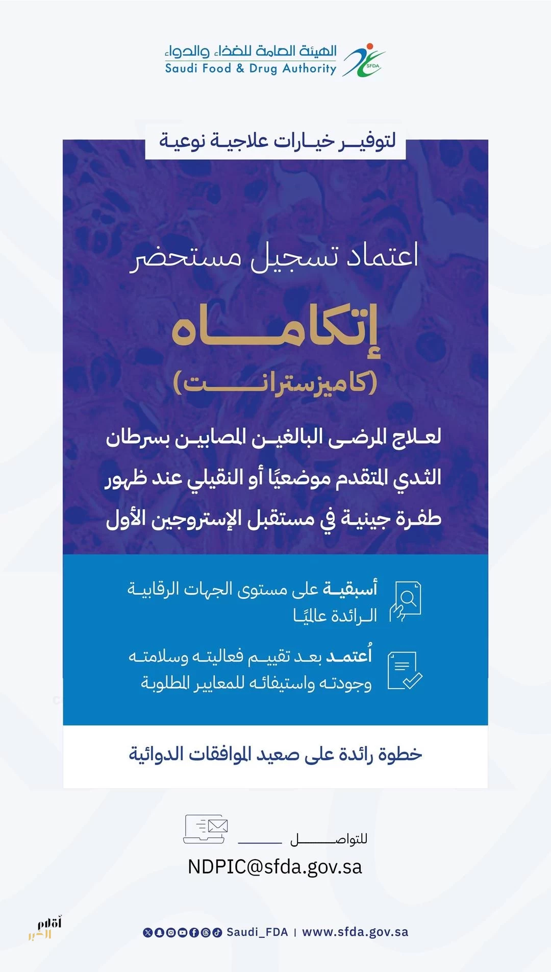 "الغذاء والدواء" تعتمد علاجًا جديدًا لسرطان الثدي المتقدم المرتبط بطفرة جينية