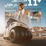 وزارة البلديات والإسكان تنفذ أكثر من (11) مليون متر طولي وترفع جاهزية (74) مليون م² من الطرق بمكة والمشاعر