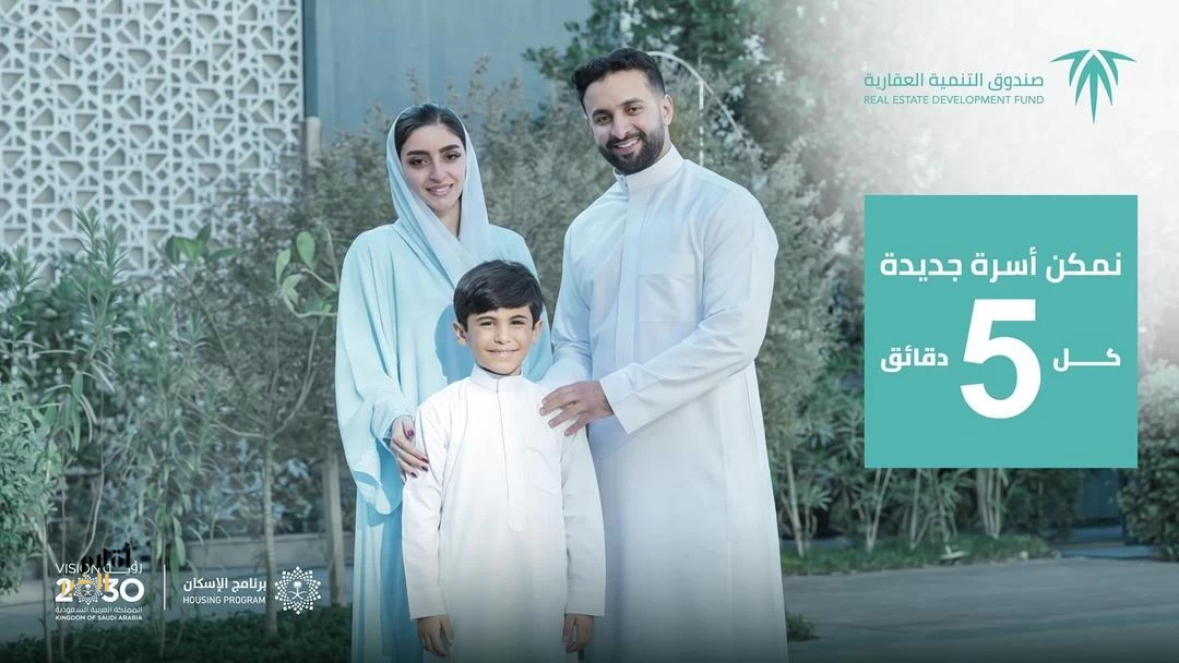 "الصندوق العقاري" يعزّز رحلة التملك السكني عبر حملة اتصالية جديدة