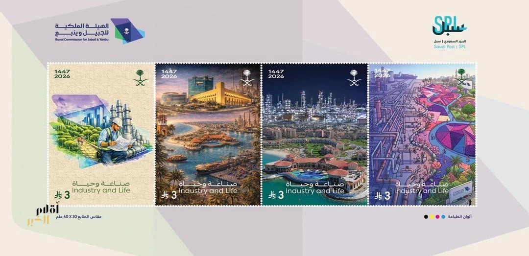 مؤسسة البريد السعودي "سبل" تصدر طابعًا تذكاريًا يوثق جهود الهيئة الملكية للجبيل وينبع
