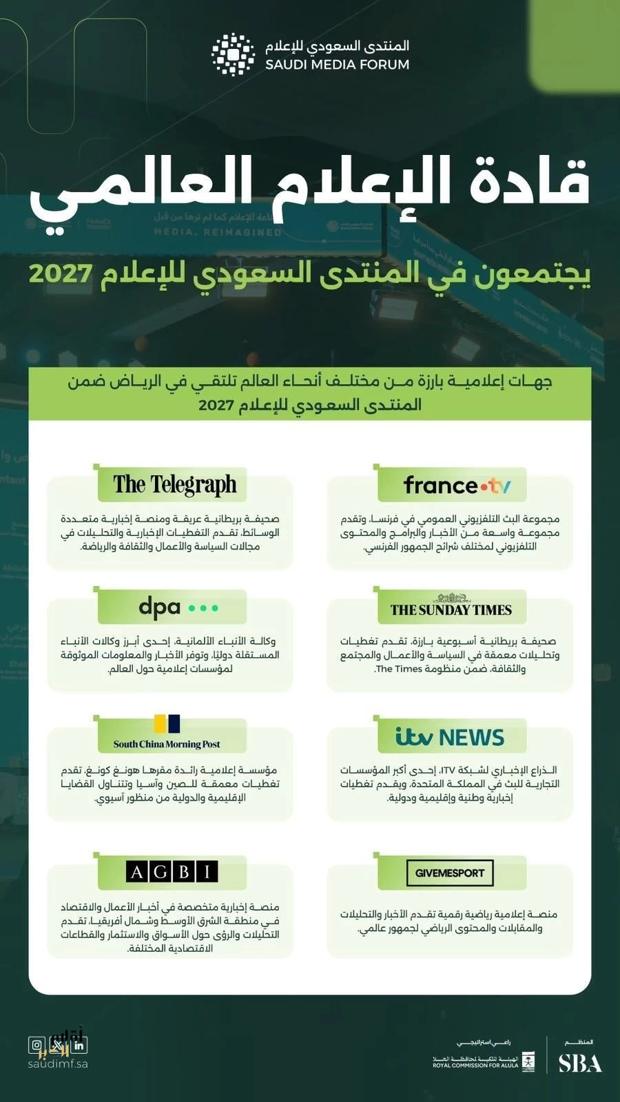 المنتدى السعودي للإعلام 2027 يجمع قادة الإعلام العالمي في الرياض
