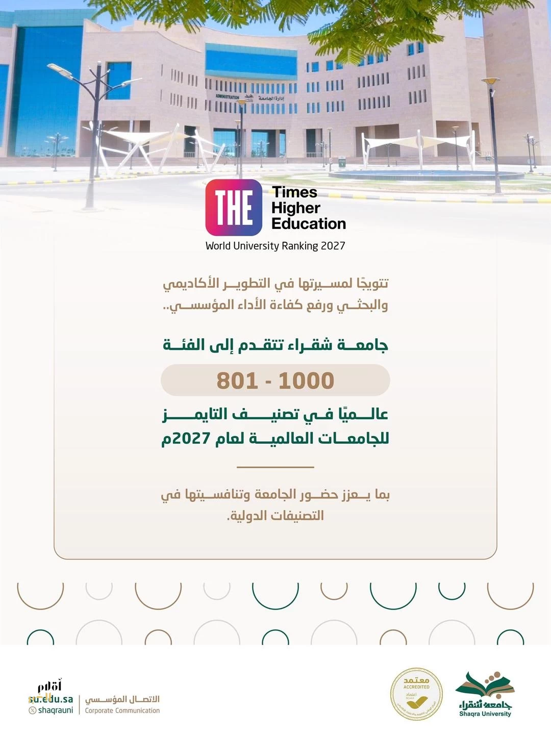 جامعة شقراء تتقدم في تصنيف التايمز العالمي للجامعات لعام 2027