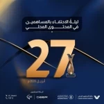 هيئة المحتوى المحلي والمشتريات الحكومية تُعلن موعد حفل جائزة المحتوى المحلي في نسختها الرابعة