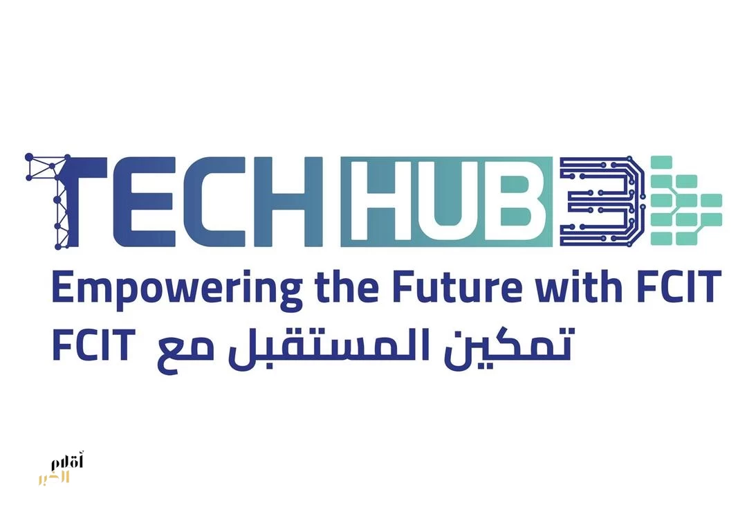 جامعة الملك عبدالعزيز تطلق غدًا فعاليتها السنوية "TechHub"
