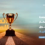 الملكية الفكرية تحتفي باليوم العالمي للملكية الفكرية 2026