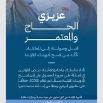 "الغذاء والدواء" توضّح ضوابط الحصول على إذن الفسح الشخصي للأدوية المقيّدة مع الحجاج والمعتمرين