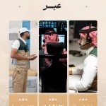 وزارة الحج والعمرة توسّع منظومة قياس رضا المستفيدين لموسم حج 1447هـ