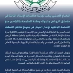 الدفاع المدني ينفذ تجربة صافرات الإنذار غدًا في عدة مناطق.