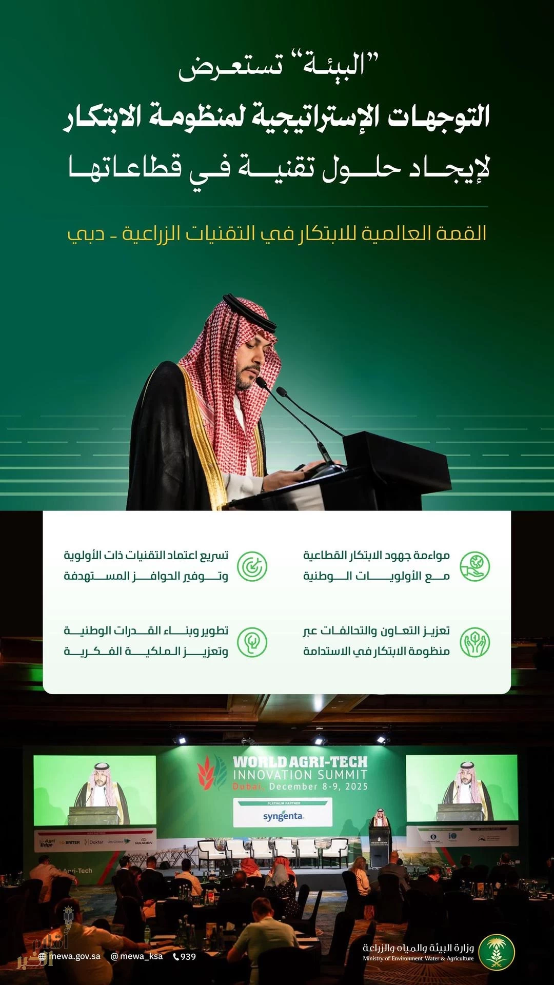 "البيئة" تؤكد أهمية تعزيز الشراكات الدولية في منظومة الابتكار