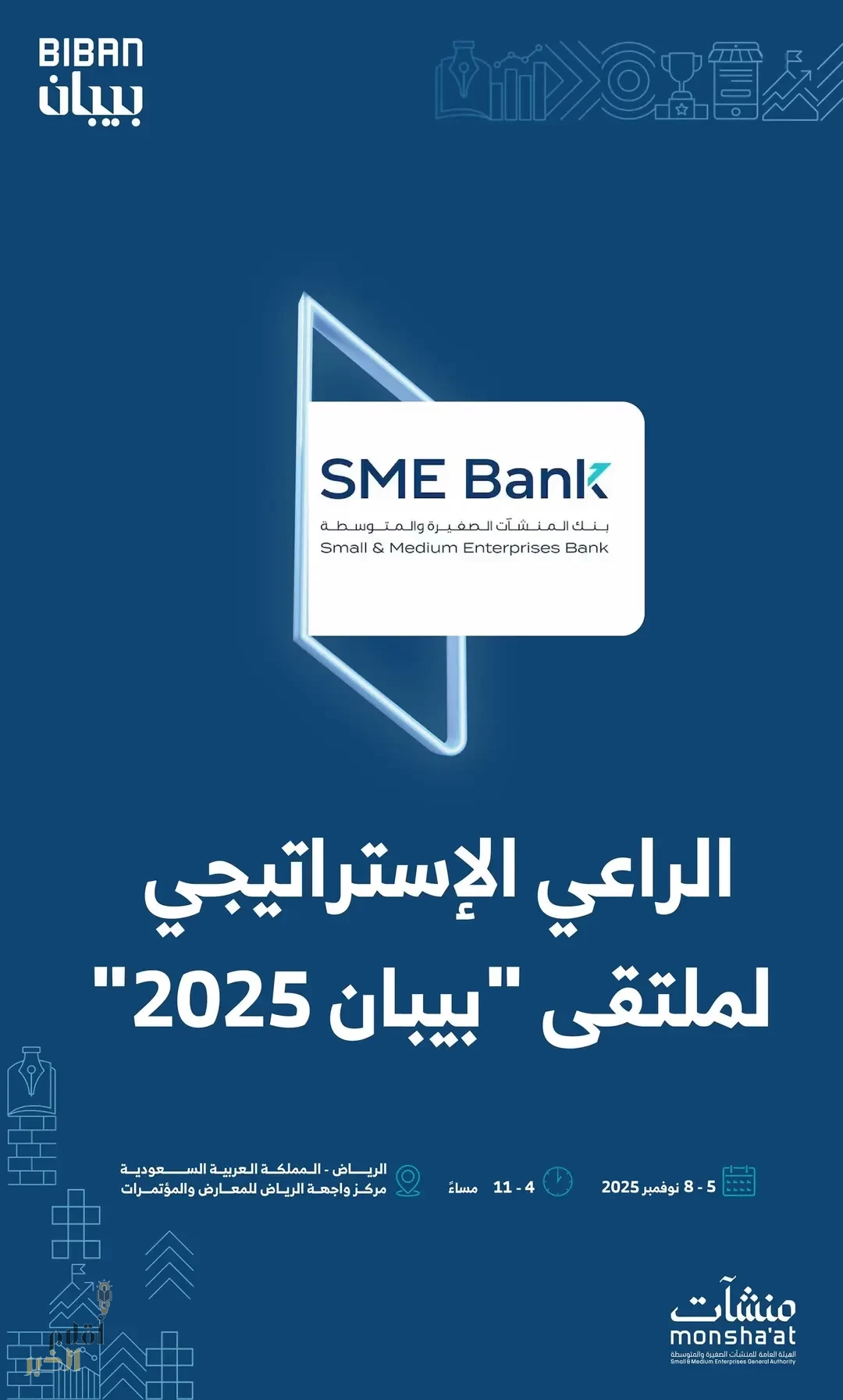 بنك المنشآت الصغيرة والمتوسطة راعٍ إستراتيجي في ملتقى بيبان 2025