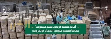 أمانة الرياض تضبط مستودعًا مخالفًا لتصنيع مكونات السجائر الإلكترونية