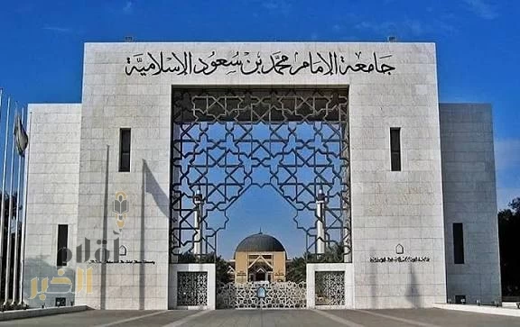 جامعة الإمام محمد بن سعود الإسلامية تحقق المركز الأول وطنيًا والـ29 عالميًا في مؤشر جودة التعليم