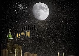 فلكية جدة: غدًا أول تعامد للقمر على الكعبة في 2026