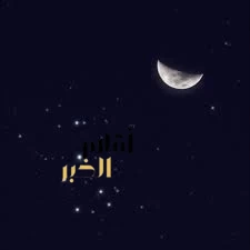 اقتران القمر وعنقود الثريا النجمي في سماء المملكة