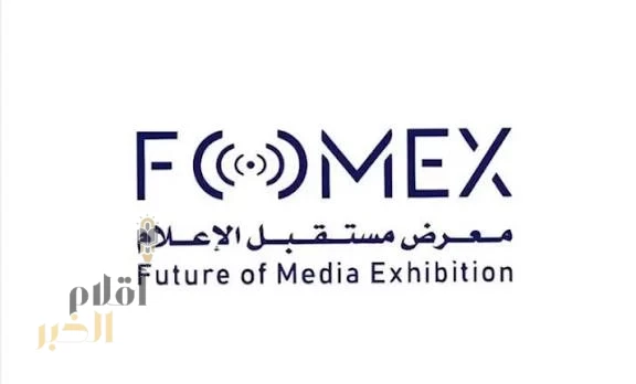 "فومكس 2026" بالرياض.. وجهة عالمية تستقطب كبرى شركات الإعلام والتقنية
