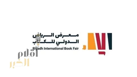 هيئة الأدب والنشر والترجمة تستعد لتنظيم معرض الرياض الدولي للكتاب 2025