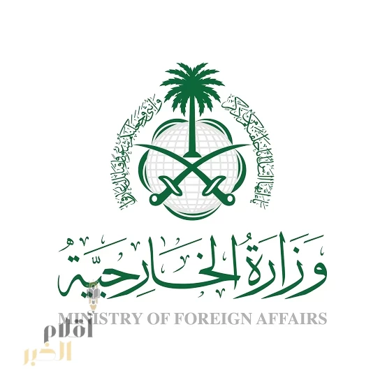 وزارة الخارجية: المملكة تدين وتستنكر الهجوم الذي تعرض له مسجد حي الدرجة بمدينة الفاشر