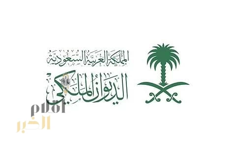 الديوان الملكي: وفاة والدة صاحب السمو الملكي الأمير مشعل بن بدر بن سعود بن عبدالعزيز آل سعود