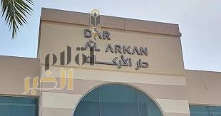 تعويض أكثر من 17 ألف متضرر من المخالفات المرتكبة في قضية سهم شركة "دار الأركان"