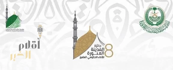 مؤسسة جائزة المدينة المنورة تمدد فترة التسجيل في جائزة المعلّم المتميّز