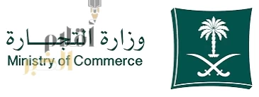 "متحدث التجارة": 5 اشتراطات وضوابط رئيسة يجب على المنشآت والمتاجر الالتزام بها عند تنظيم المسابقات التجارية