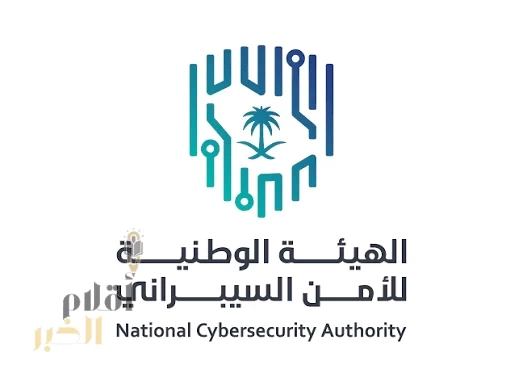 الهيئة الوطنية للأمن السيبراني تطلق خدمة "التصيد الإلكتروني" للجهات الوطنية