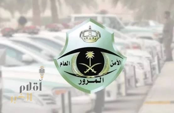 المرور السعودي يكشف عن أبرز (3) مسببات للحوادث المرورية في المنطقة الشرقية