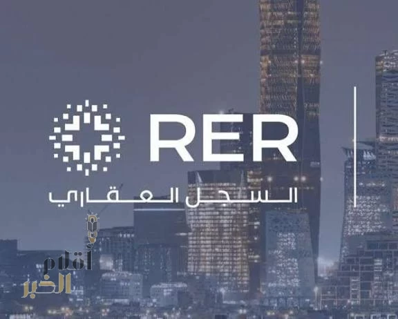 "السجل العقاري": إصدار مليون سجل عقاري وأكثر من 3 ملايين عقار معلن للتسجيل