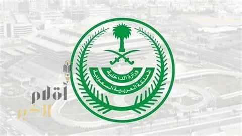 تنفيذ حكم القتل قصاصًا في أحد الجناة بمنطقة مكة المكرمة