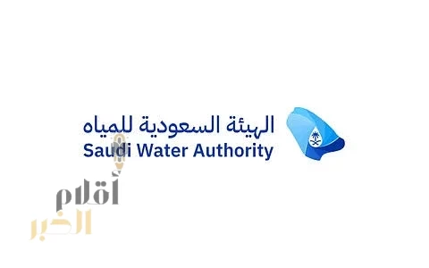 الهيئة السعودية للمياه تعلن الإطلاق المرحلي لاشتراطات أنشطة خدمات المياه غير الشبكية ومحطات التعبئة