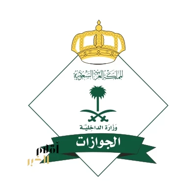 "الجوازات" تعلن مواعيد العمل خلال إجازة عيد الفطر المبارك 1447هـ