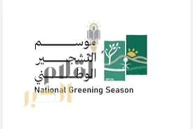 انطلاق موسم التشجير الوطني 2025 غدًا.. في مختلف مناطق المملكة