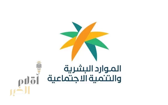 "الموارد البشرية والتنمية الاجتماعية" تحقق المركز الأول في مؤشر قياس التحول الرقمي خلال ملتقى الحكومة الرقمية