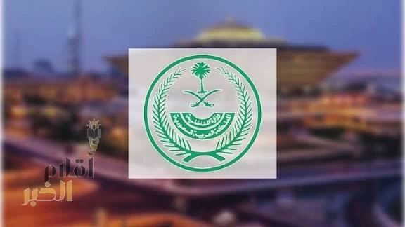 الإدارة العامة للقبول المركزي بوكالة وزارة الداخلية للشؤون العسكرية تعلن نتائج القبول المبدئي للقبول الموحد رقم (4)