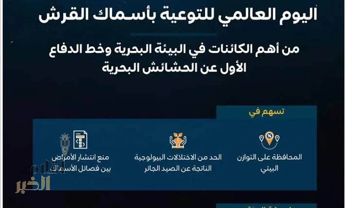 "أسماك القرش".. خط الدفاع الأول للحشائش البحرية والتوازن البيئي