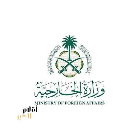 وزارة الخارجية تعرب عن ترحيب المملكة ‏بالبيان الصادر عن الحكومة السورية بشأن اتفاق وقف إطلاق النار