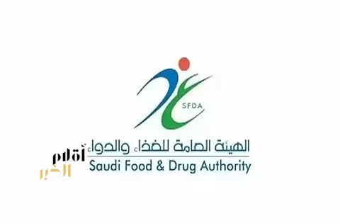 "الغذاء والدواء" تكثّف جولاتها الرقابية للتحقق من سلامة المنتجات الأكثر استهلاكًا خلال رمضان