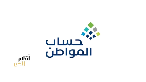 حساب المواطن: 3 مليارات ريال لمستفيدي دفعة شهر يوليو