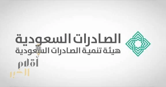 "هيئة تنمية الصادرات" تنظم جولة صادرات الخدمات السعودية إلى قطر