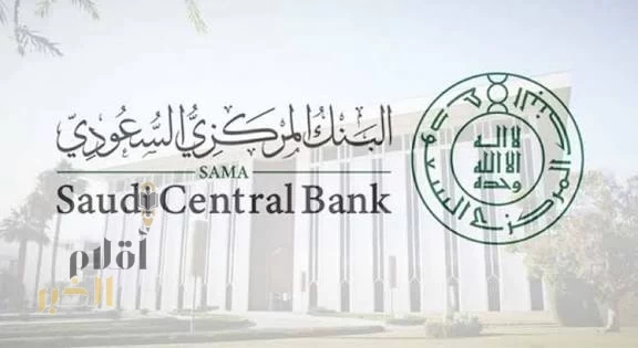 البنك المركزي السعودي يُعلن الترخيص لبنك رقمي جديد