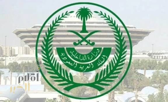 وزارة الداخلية توقع عددًا من المذكرات مع جهات علمية لتعزيز التعاون في مجالات التعليم والتدريب والبحوث