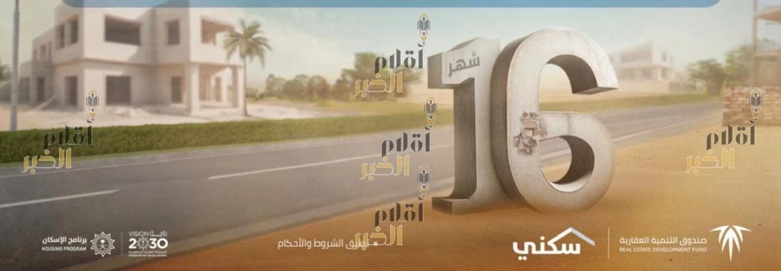 "الصندوق العقاري" يطلق خدمة إلكترونية لطلب تمديد مهلة صرف الدفعات التمويلية