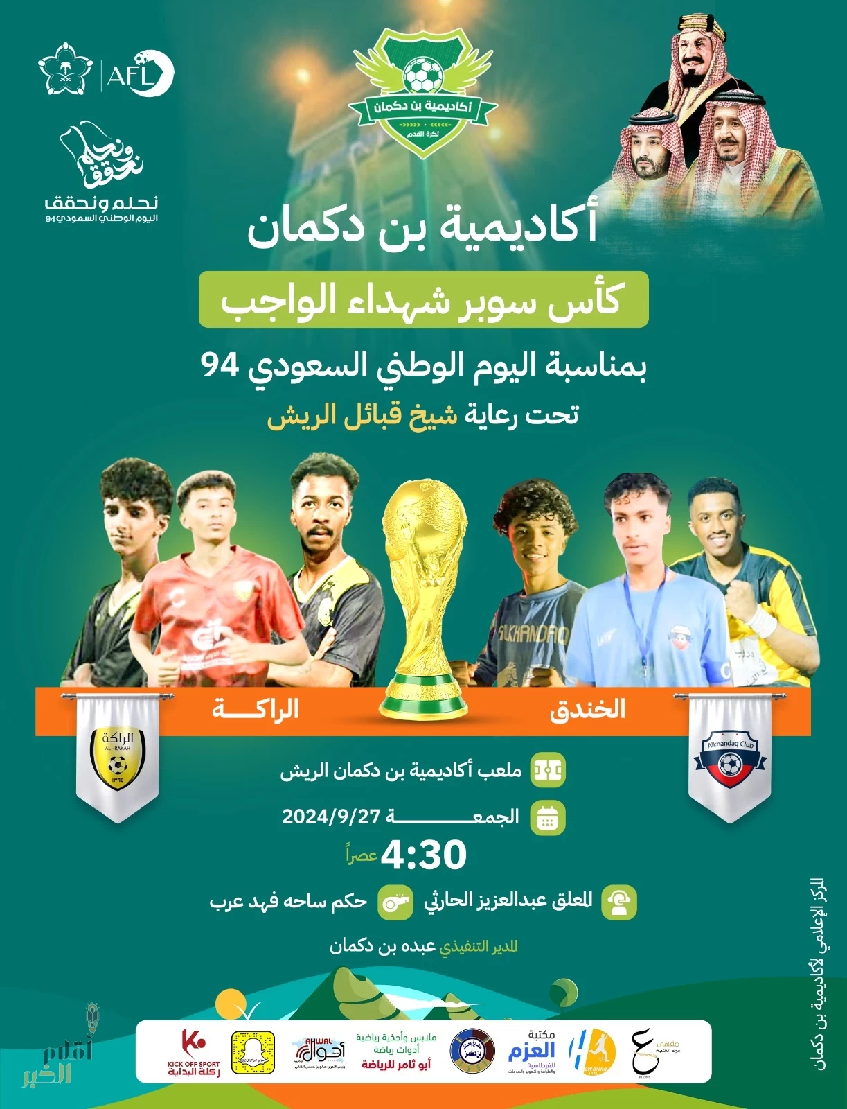 كأس سوبر شهداء الواجب