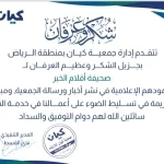 جمعية “كيان للأيتام” تكرّم صحيفة “أقلام الخبر” تقديرًا لدورها الإعلامي