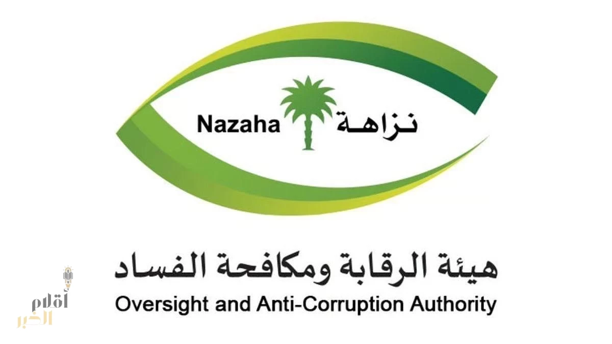 هيئة الرقابة ومكافحة الفساد تباشر عدداً من القضايا الجنائيًة