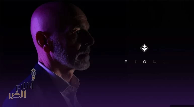 بيولي يعود إلى فيورنتينا بعقد يمتد لثلاثة أعوام
